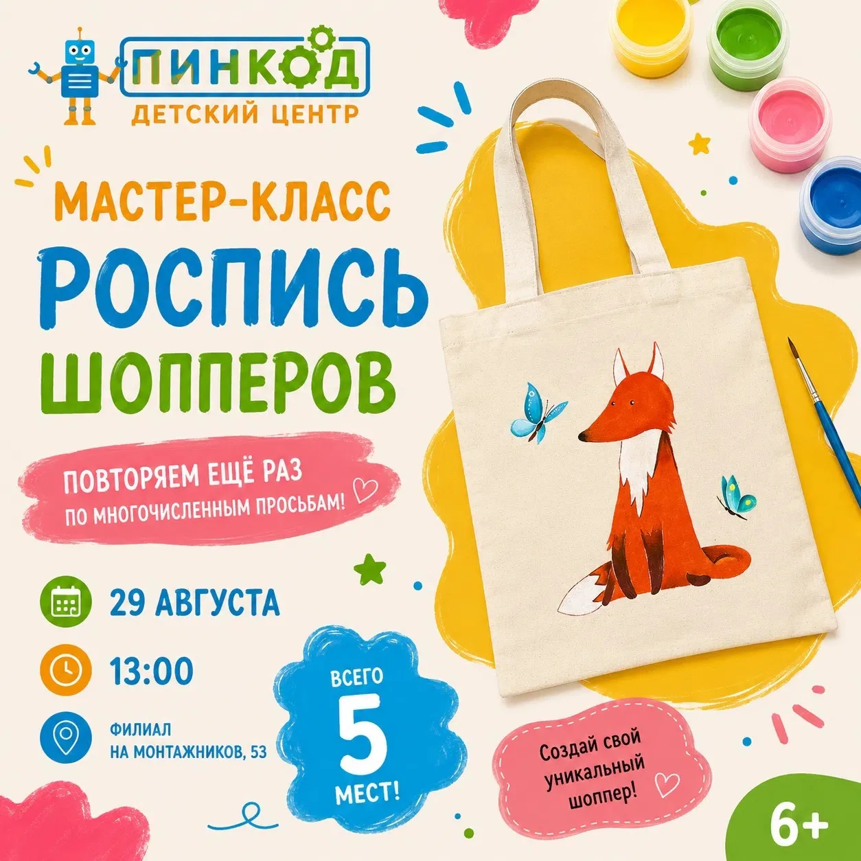 🍂 РОСПИСЬ ШОПЕРОВ! Повторяем наш любимый мастер-класс!