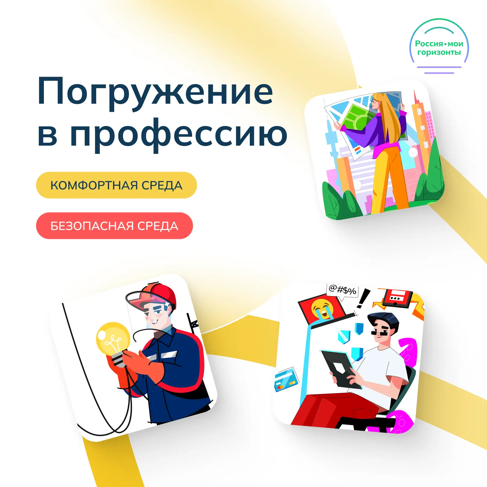 💼 Погружение в профессию