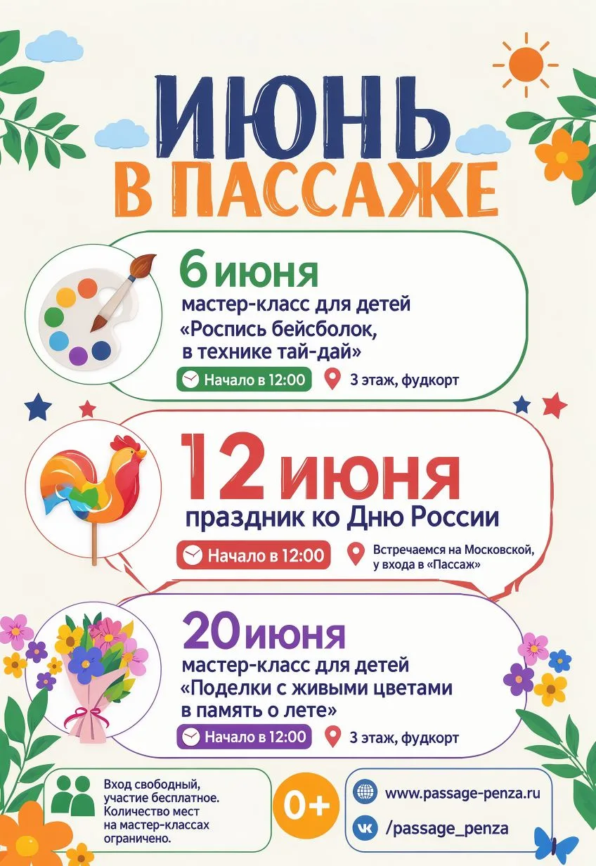 ☀ Июнь в «Пассаже»: заряжаем лето яркими эмоциями! ☀
