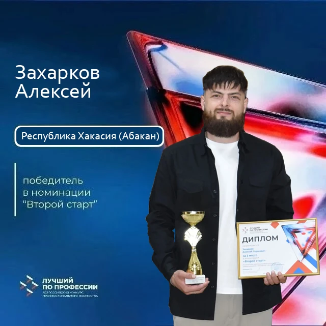 С нашей помощью боец СВО из Хакасии может победить в конкурсе «Лучший по профессии»