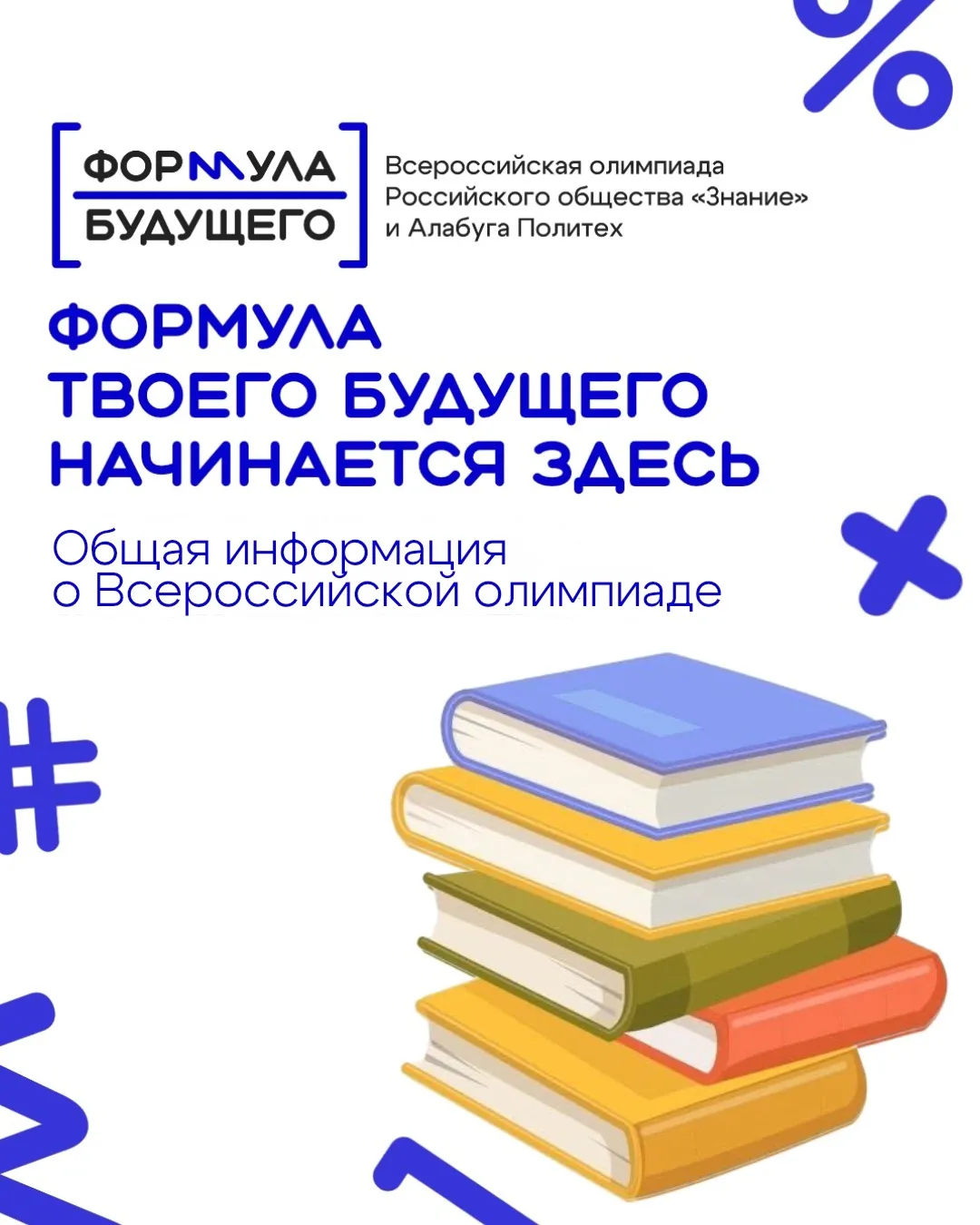 ‼️Интеллектуальный конкурс «Формула будущего»