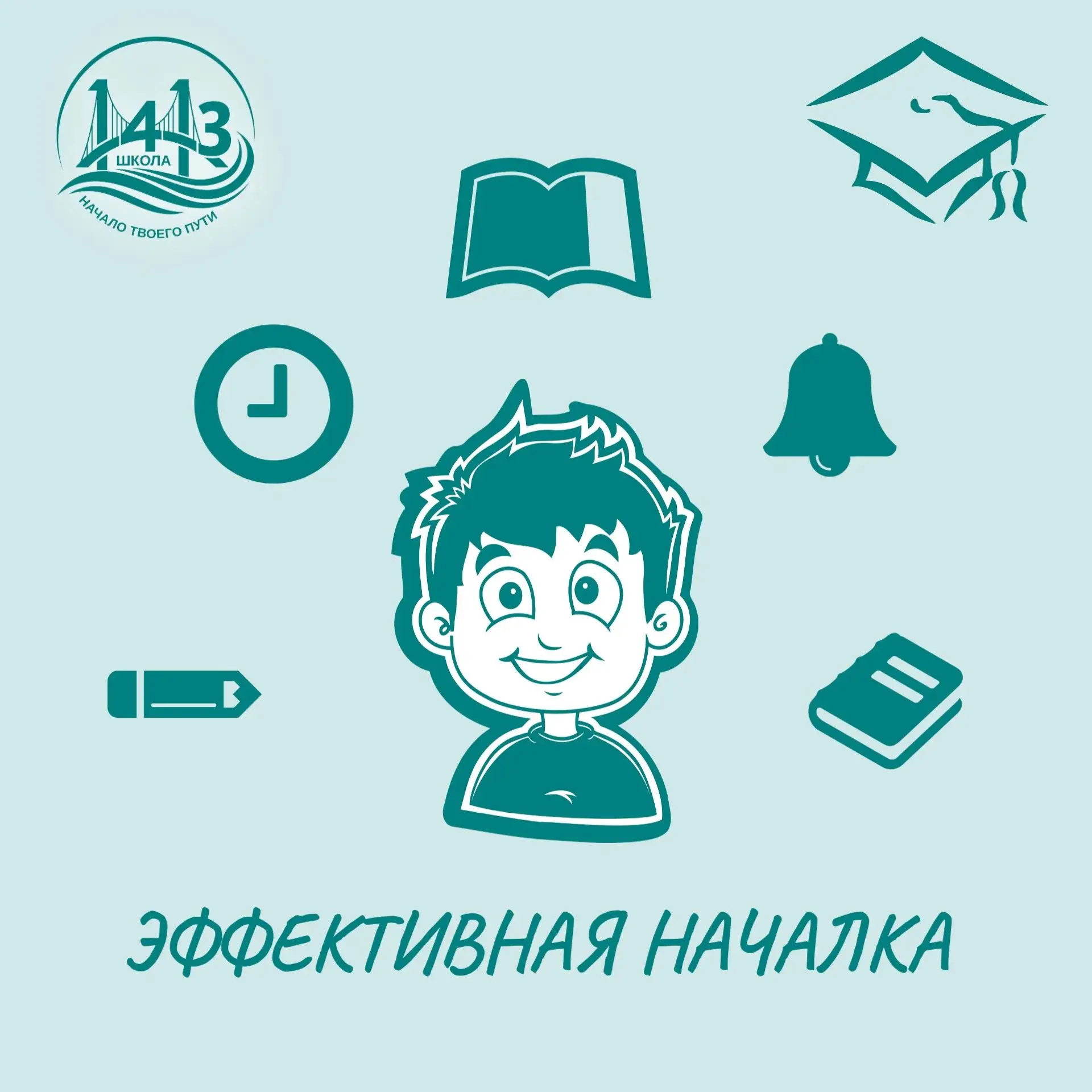 📣 Уважаемые родители! Открыта запись на собеседование в 1 класс ускоренного обучения по программе «Э