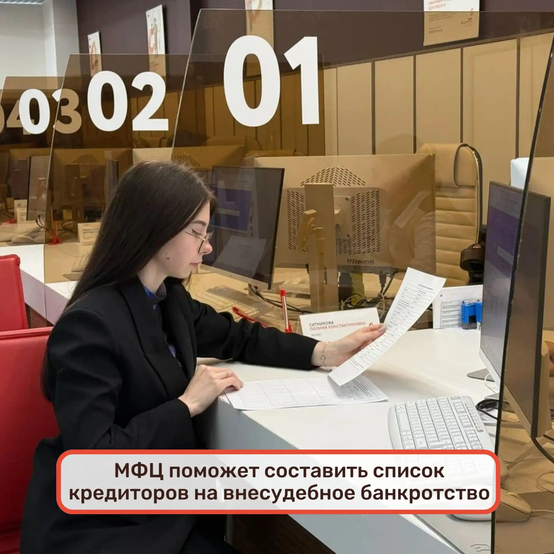 📃МФЦ поможет составить список кредиторов на внесудебное банкротство

В современных условиях финансо