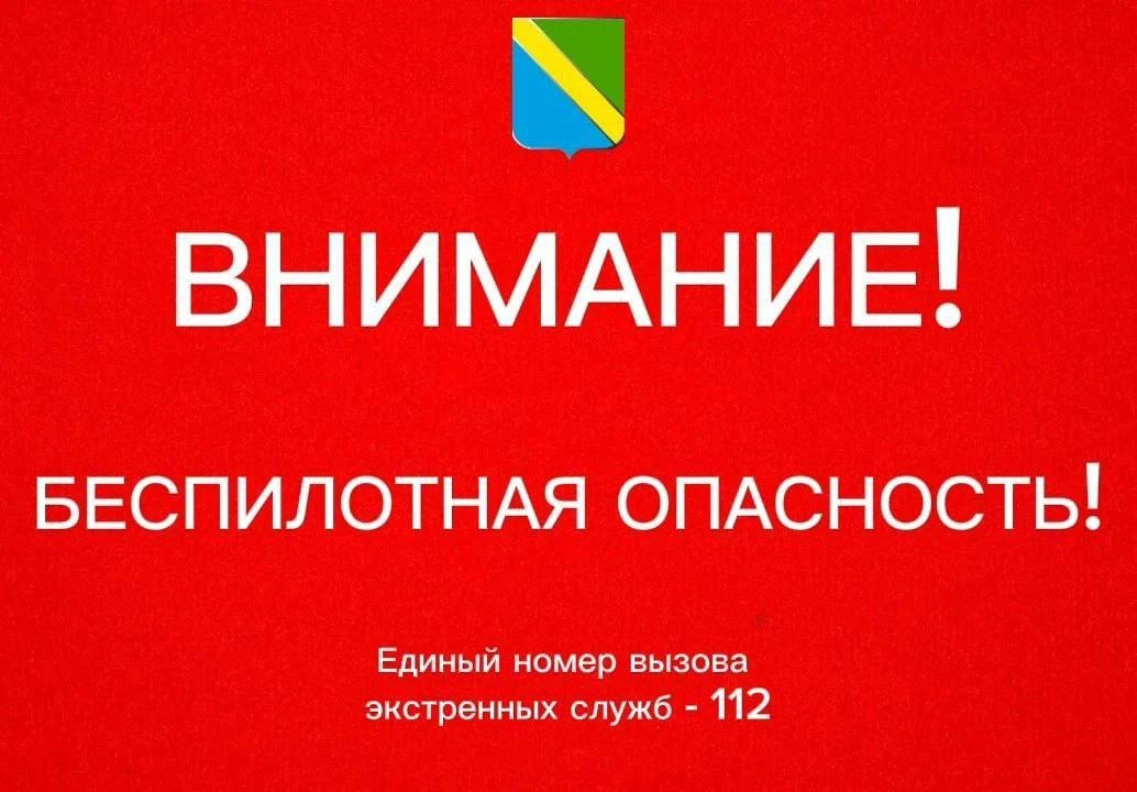 📍ВНИМАНИЕ!📍  На территории Туапсинского округа объявлена УГРОЗА атаки беспилотников  Вся информация 