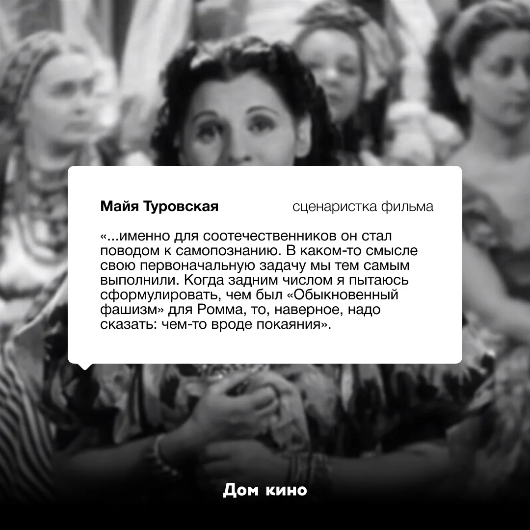 В карточках – мнения деятелей киноиндустрии о фильме «Обыкновенный фашизм»: какое значение он имел д