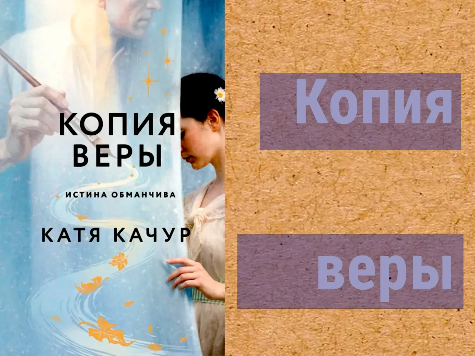 Новинка от Кати Качур – известной российской журналистки и автора бестселлеров «Любимчи...