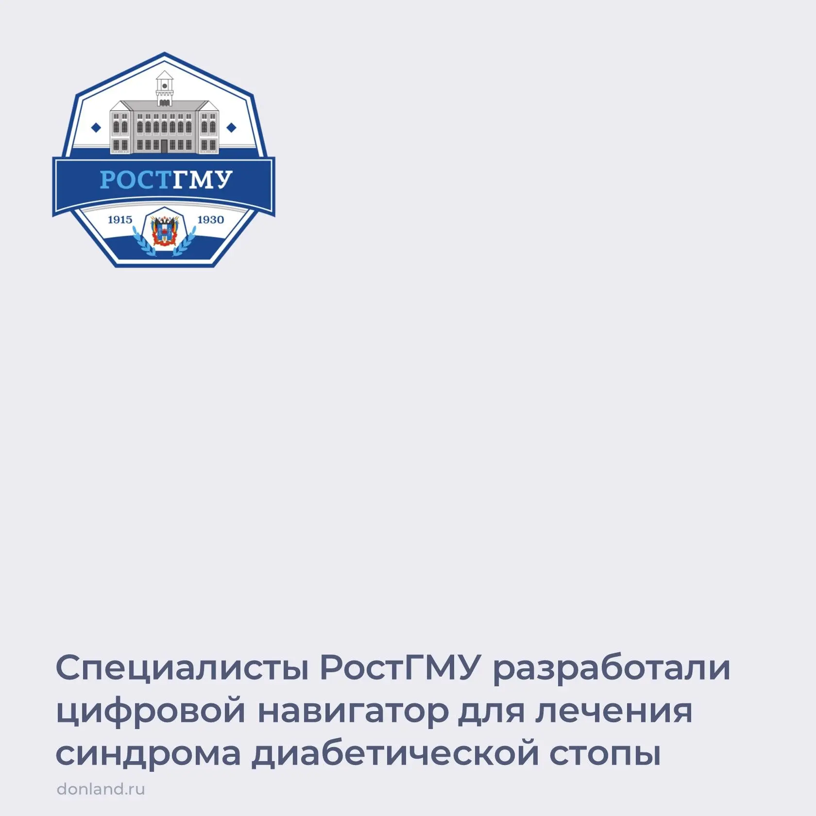 Ученые РостГМУ создали и официально зарегистрировали программное обеспечение для оптими...