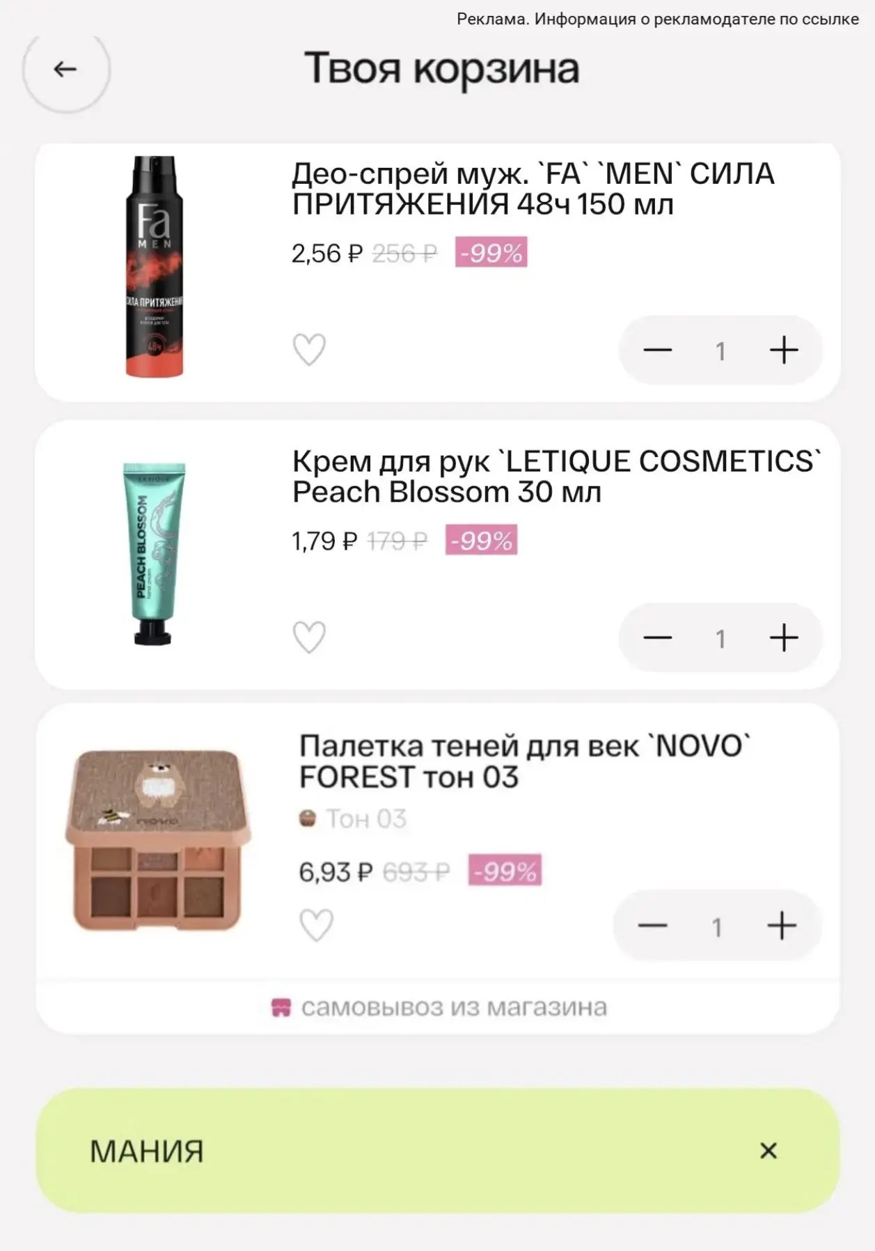 Товары до 10₽