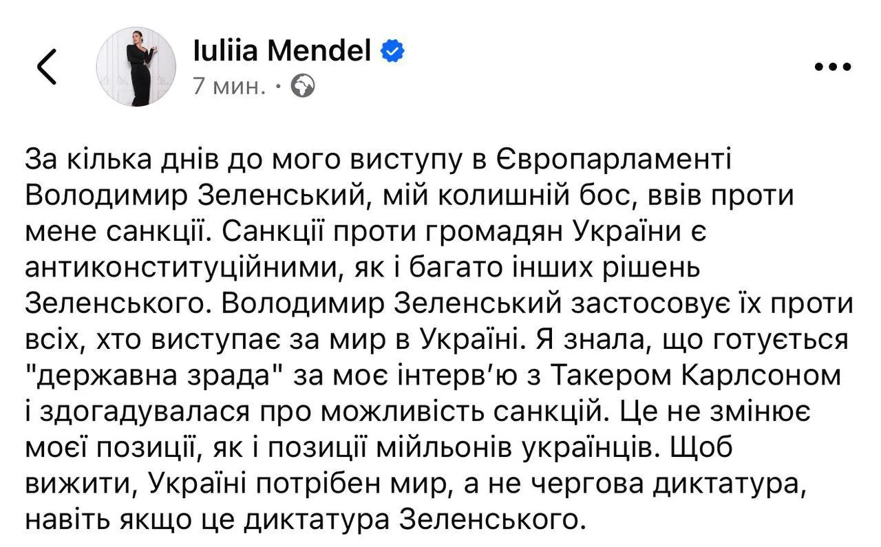 Зеленский ввел санкции против Юлии Мендель