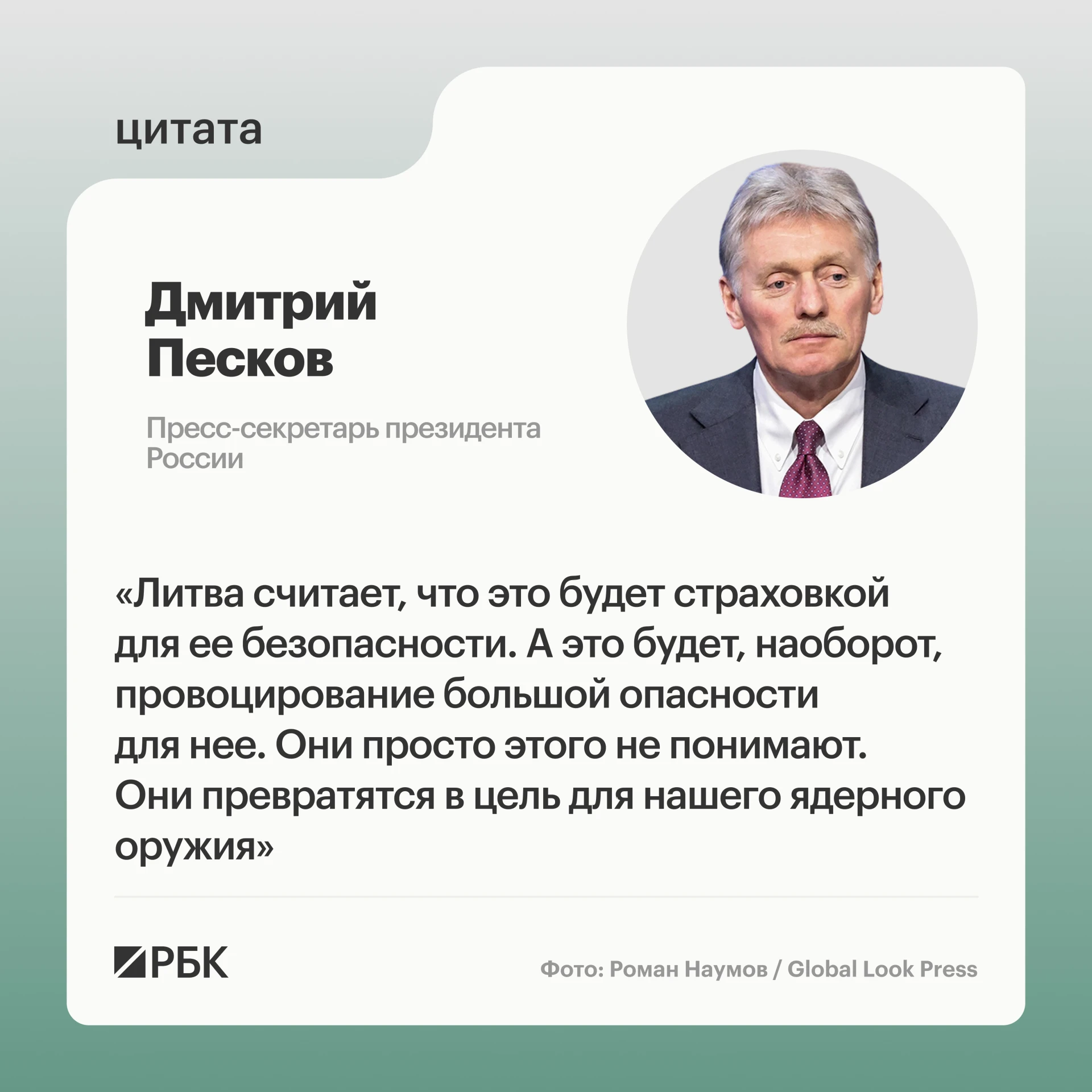 Литва станет целью для российского ядерного оружия, если на ее территории разместят яде...