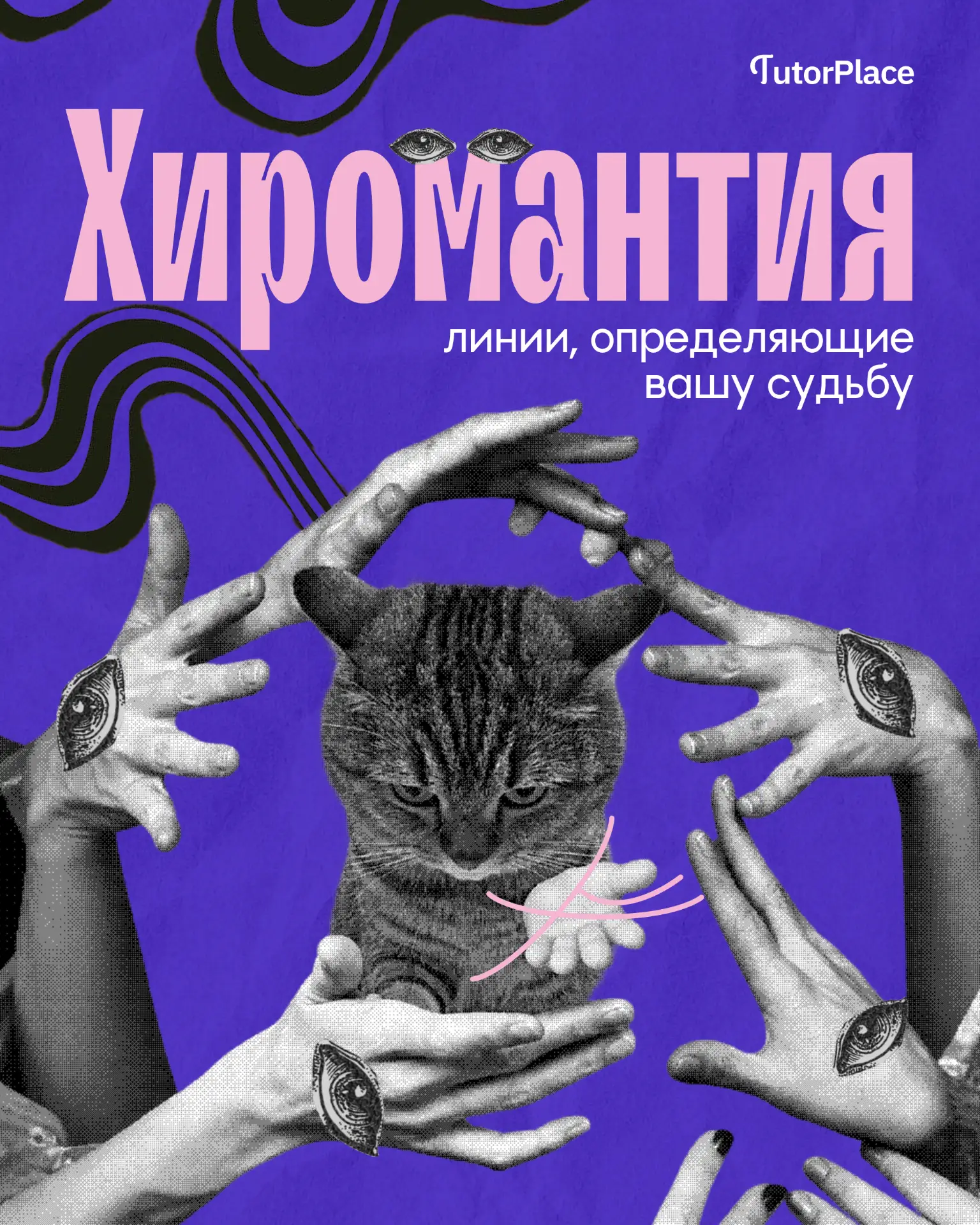 Ну что там, док? 
Мне предначертаны вечные богатства или хотя бы отпуск? 🥲

Приоткрыли завесу «тайн