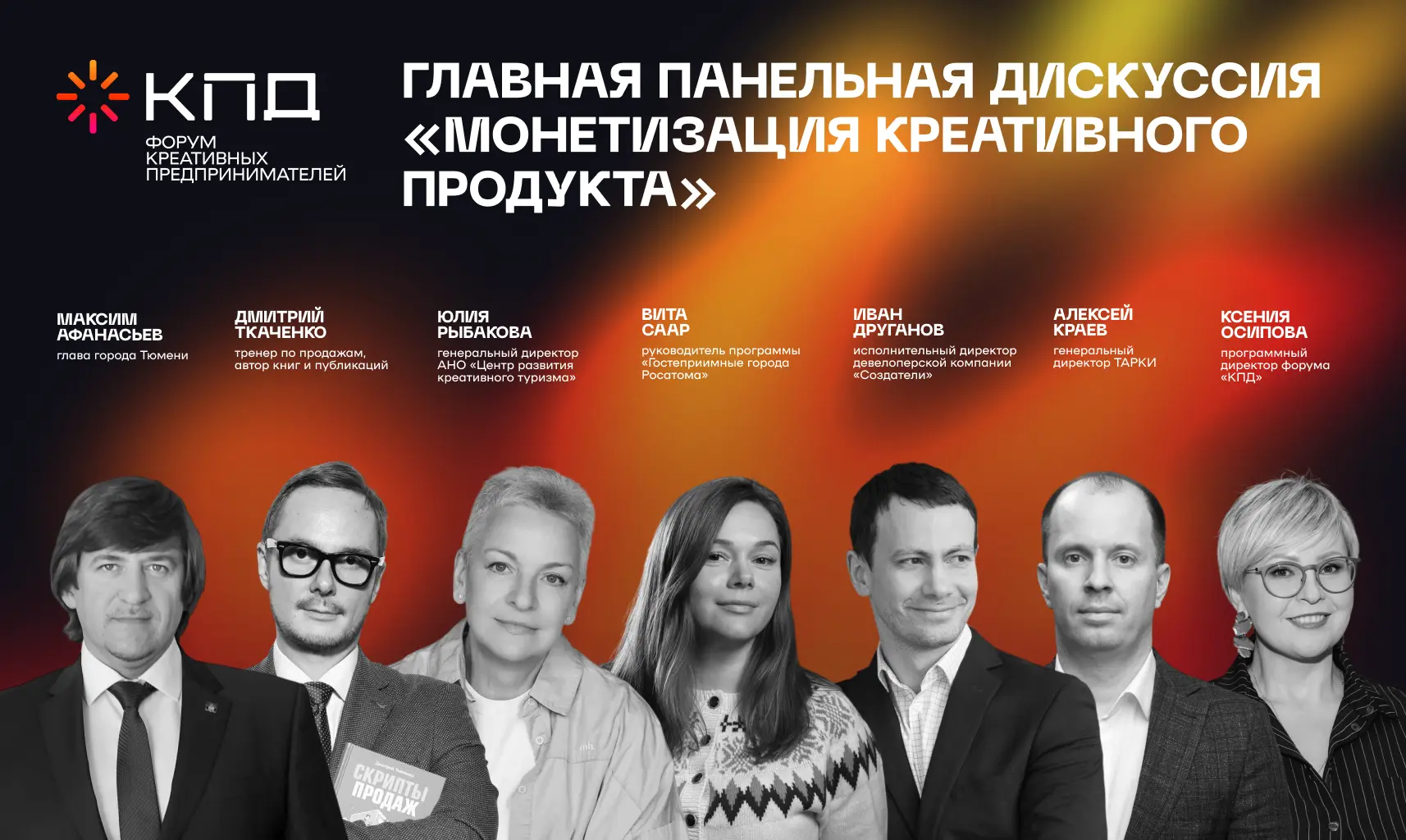🔥Уже завтра в Тюмени стартует форум «КПД»