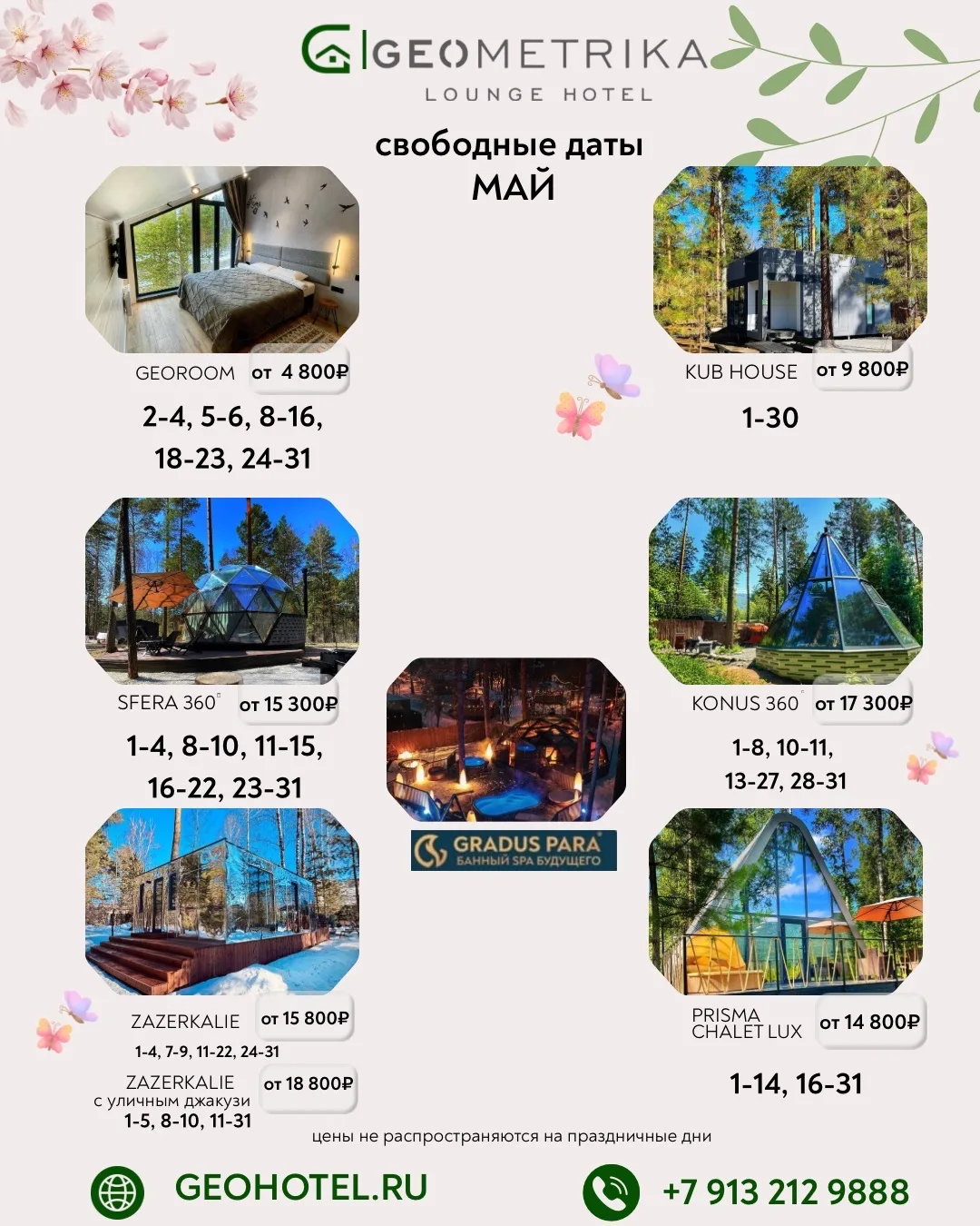 🌞МАЙ — свободные даты!  GEOMETRIKA•lounge hotel это место с уникальным архитектурным стилем, дома в 