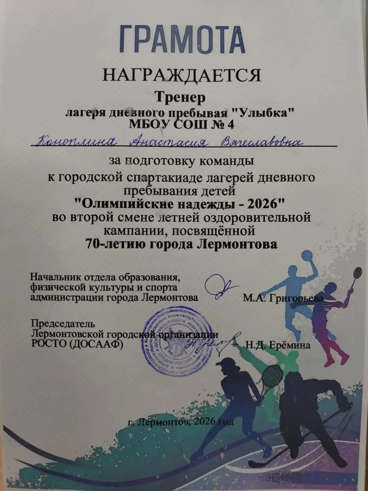 В честь 70-летия нашего любимого города в парке прошла спартакиада лагерей дневного пребывания детей