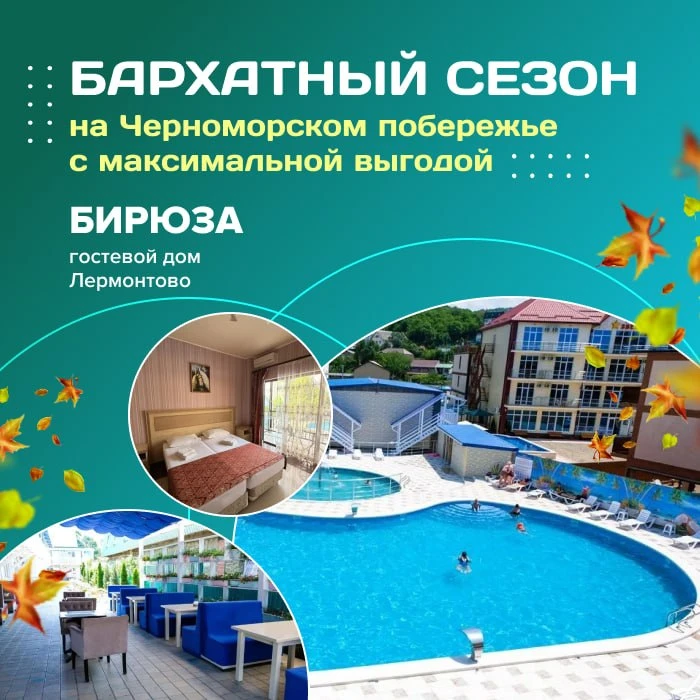 🤩 Бархатный сезон на Черноморском побережье с максимальной выгодой!