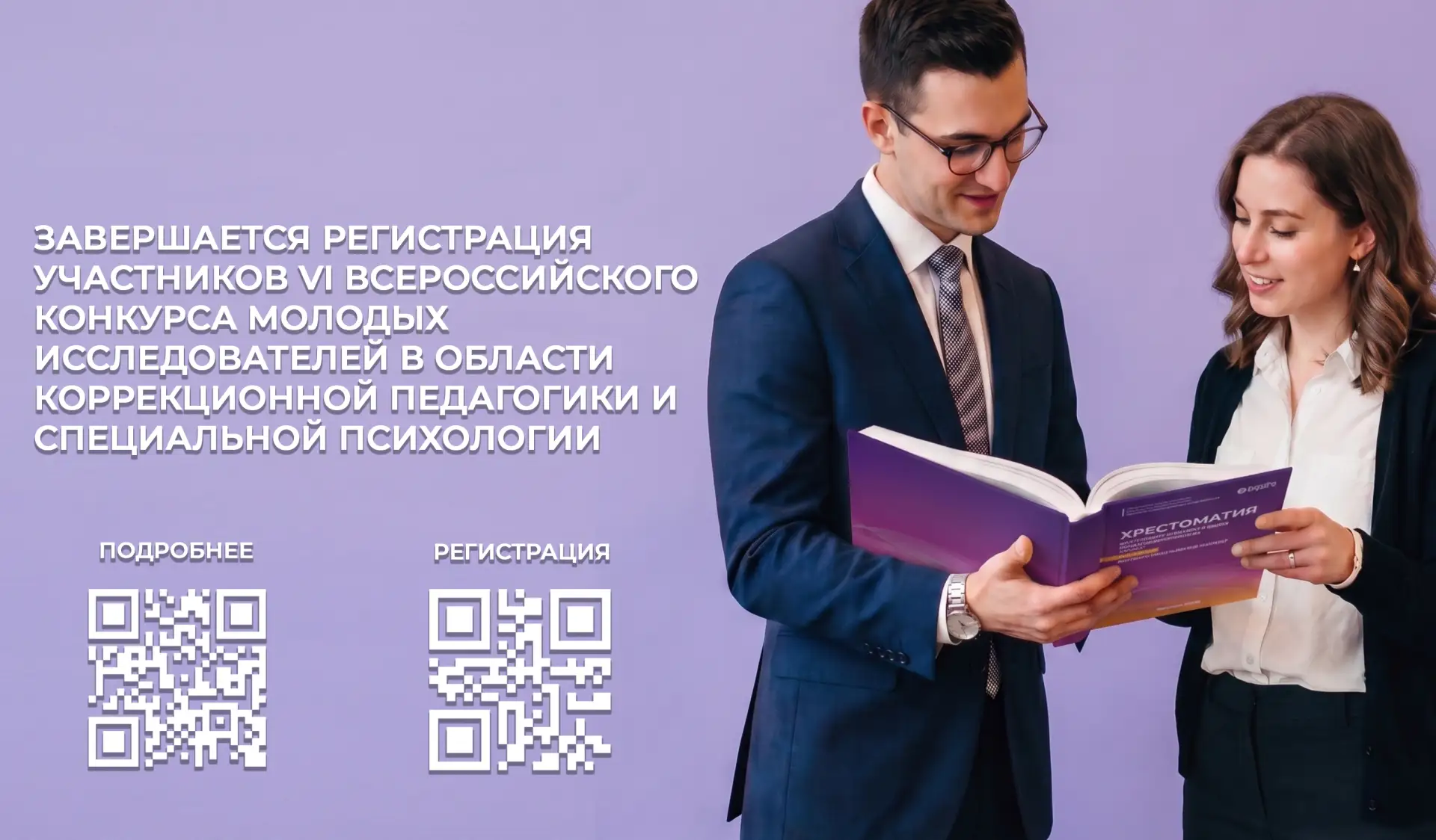 ❗2 августа завершается регистрация участников VI Всероссийского конкурса молодых исследователей в об