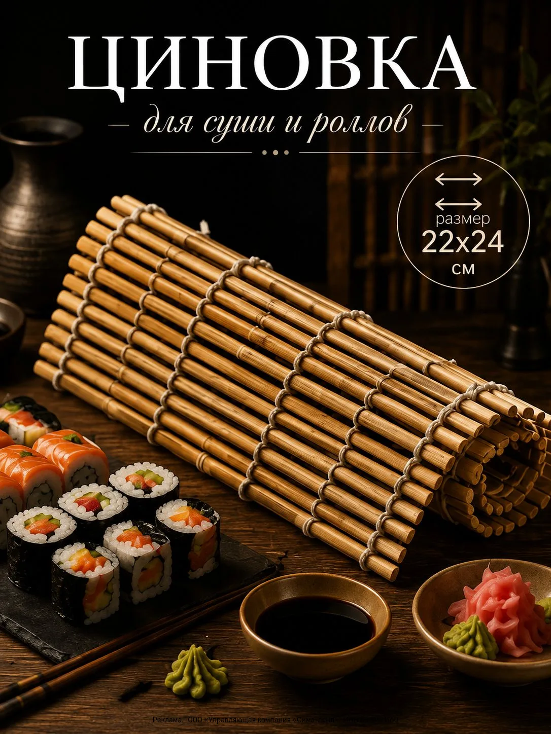Циновка для роллов и суши, бамбуковая, Доляна — компактный помощник для домашней кухни.