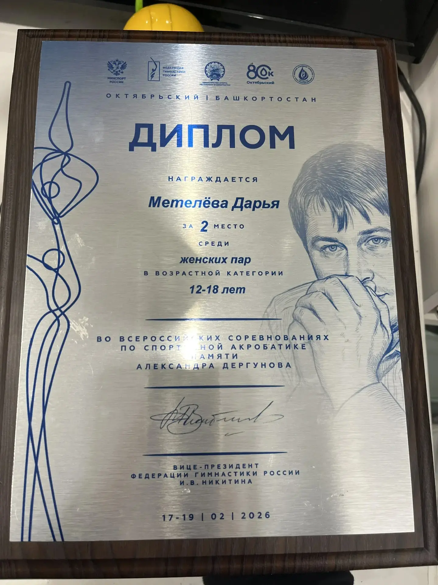 Очередной успех наших учащихся в спорте!! Метелева Дарья, ученица  5В класса, заняла 2 место на всер
