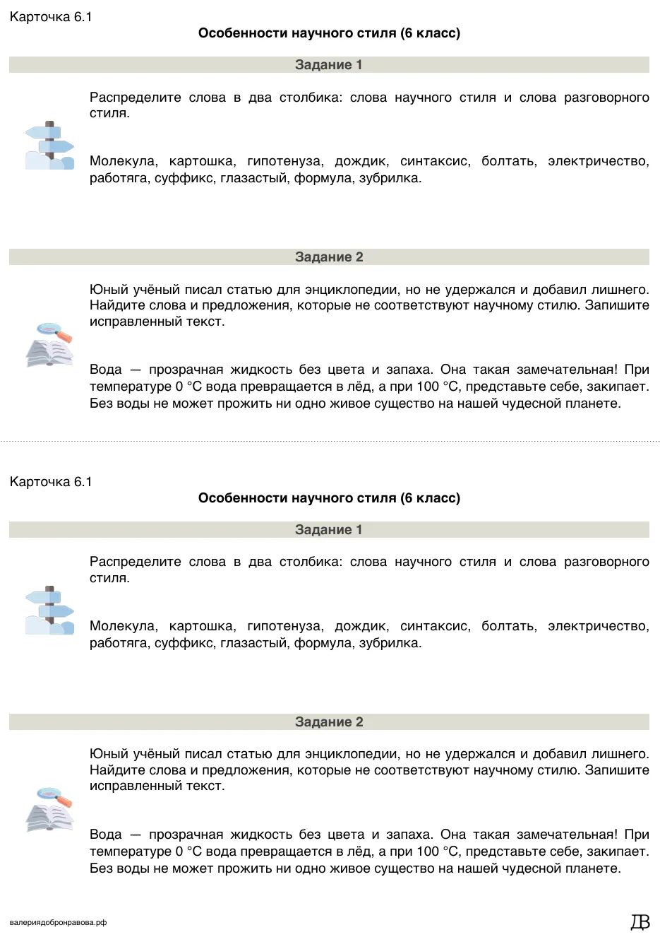 Как начать урок русского языка в 6-м классе на тему «Особенности научного стиля»?