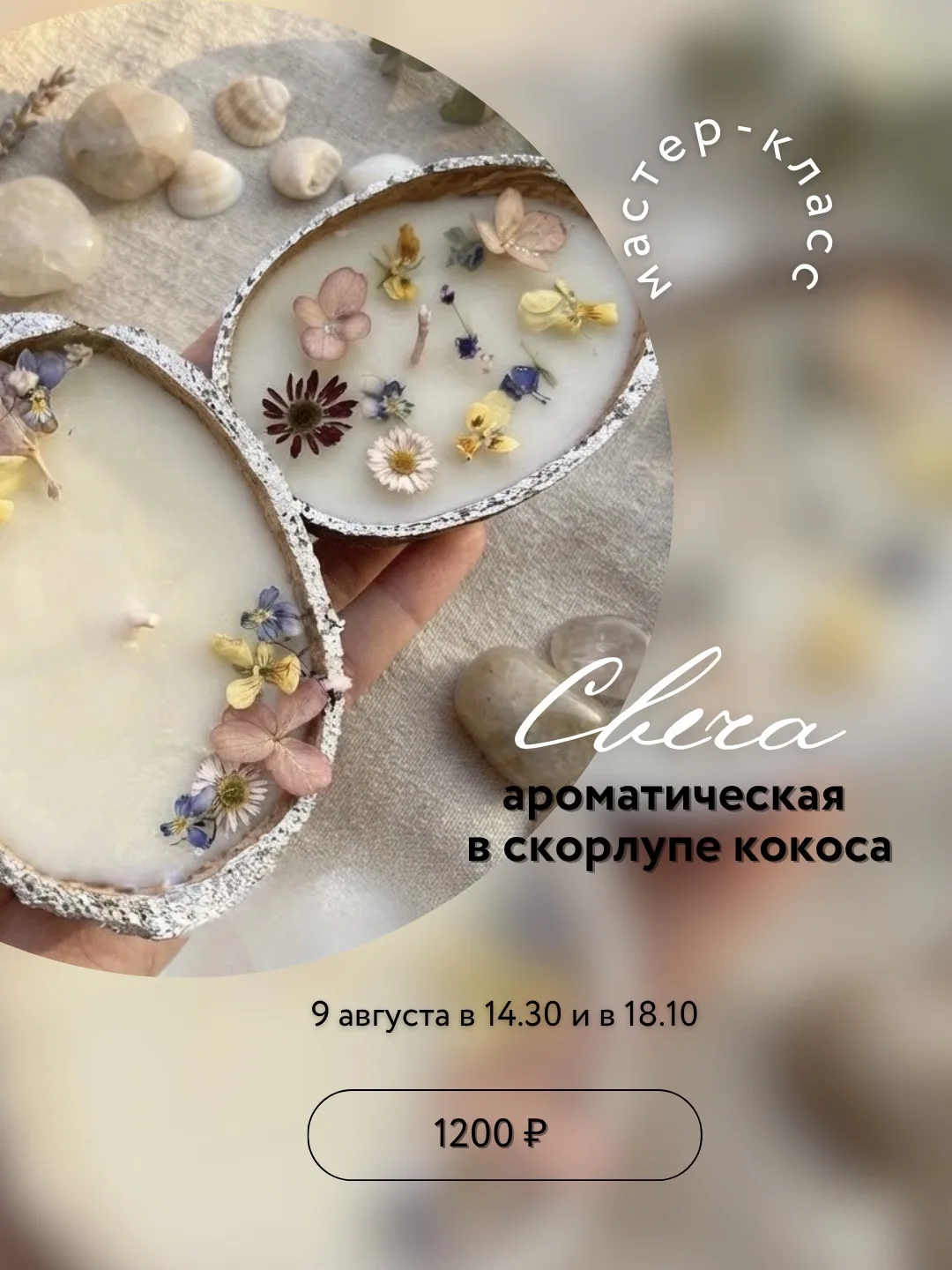 МАСТЕР-КЛАССЫ 8-9 АВГУСТА для взрослых и детей. Оплата по факту. Запись в комментариях 👇