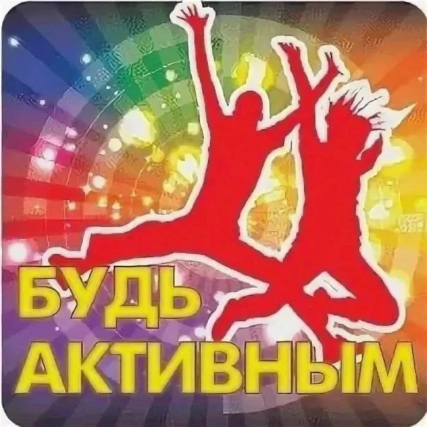 Уважаемые сотрудники, родители! Для улучшения показателей активности наших мессенджеров в канале МАХ