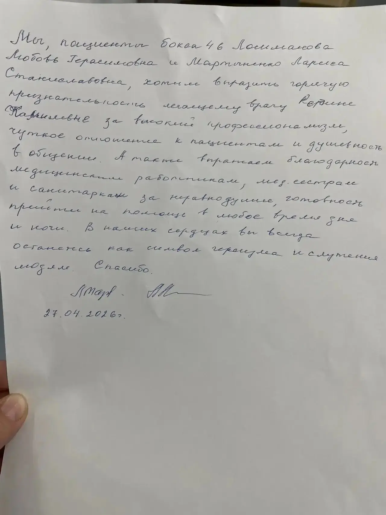 💖 Признательны Ларисе Станиславовне и Любови Герасимовне за высокую оценку работы врач...