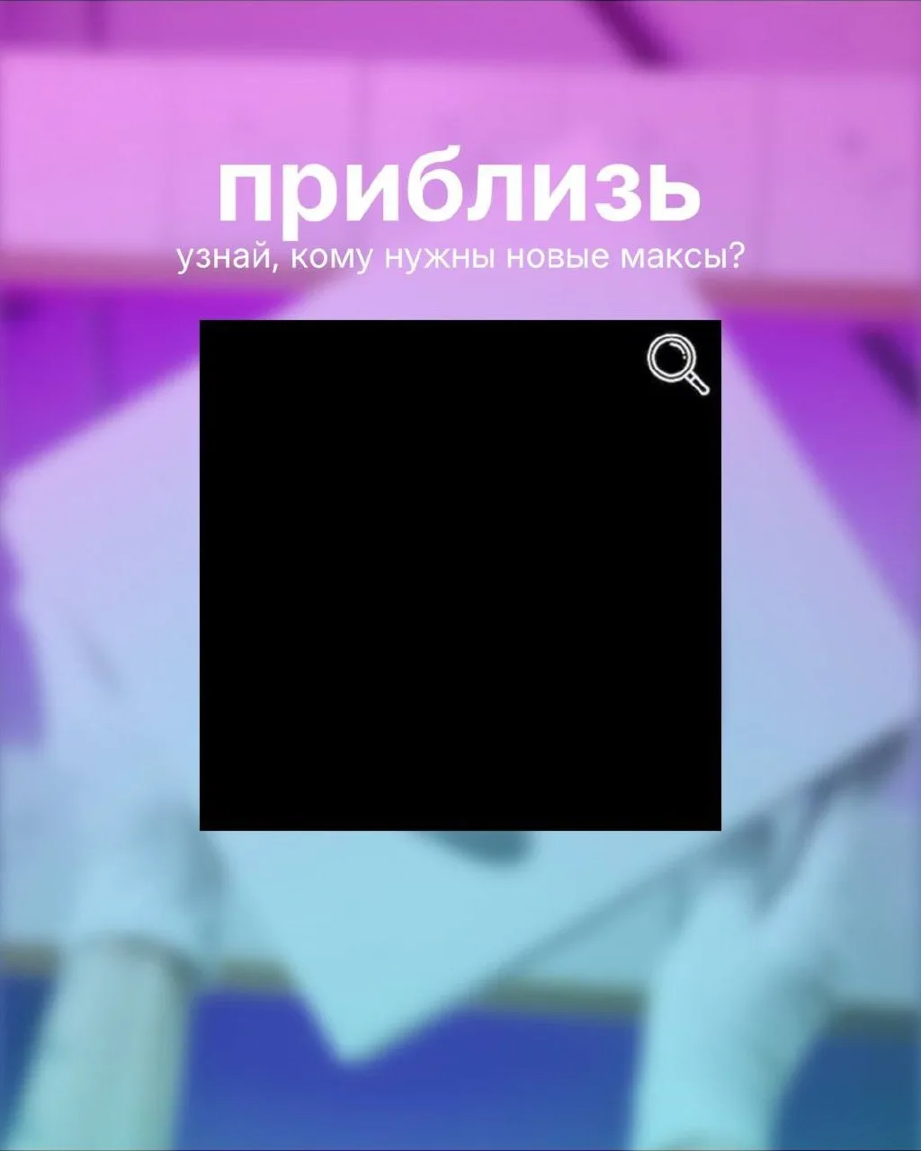 Увидел?