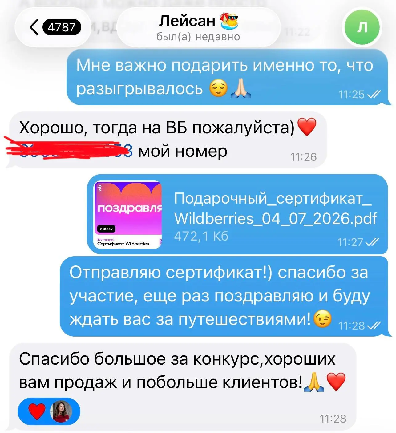 2 победителя розыгрыша здесь и в Макс получили свои сертификаты — делюсь ☺️✅