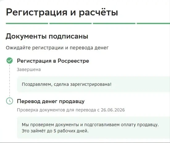 Сегодня Сбер поразил скоростью электронной регистрации сделки.

Такому даже нотариус позавидует!

В 