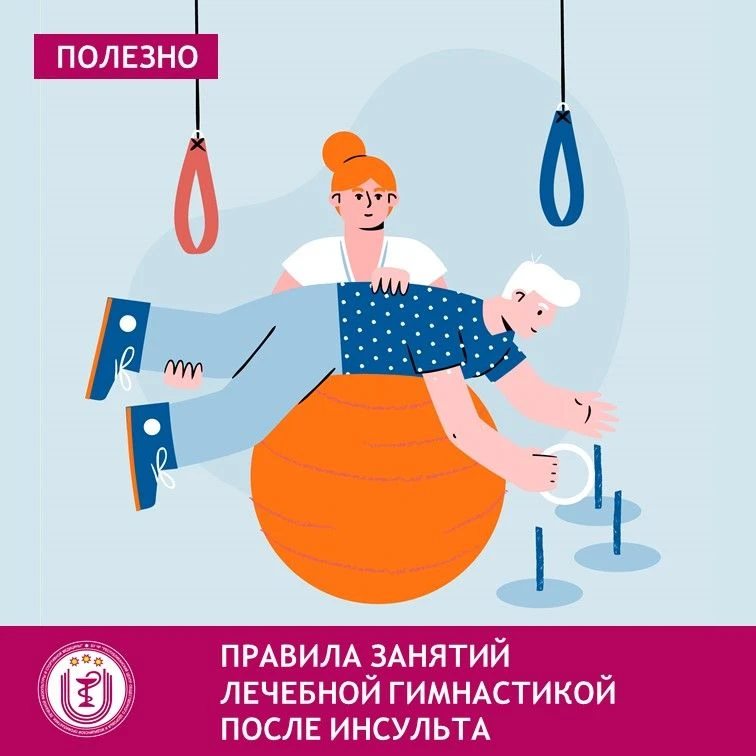 Лечебная физкультура после инсульта – важный метод восстановления утраченных навыков. П...