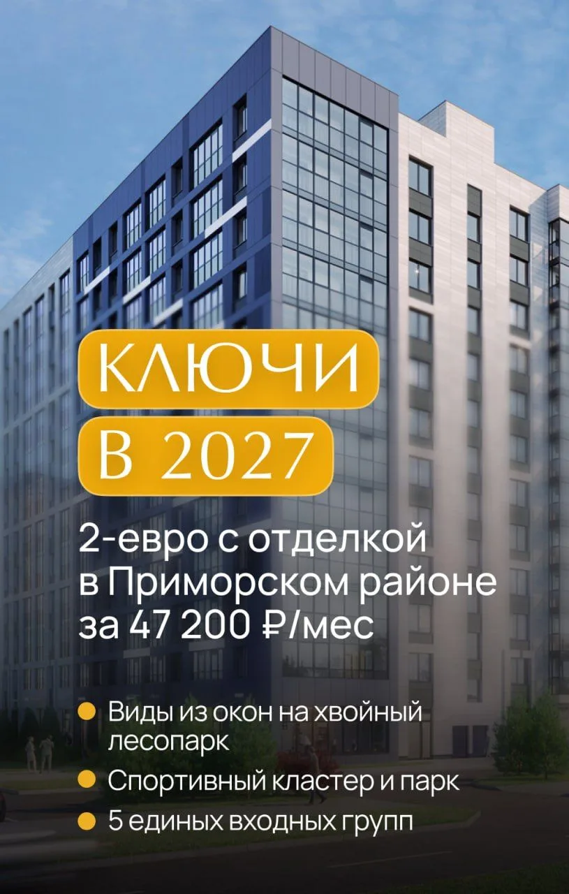 Сдача уже в этом году: квартира с чистовой отделкой у леса 🌳