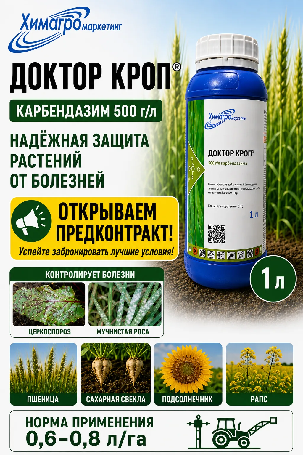 Доктор Кроп, 1 л