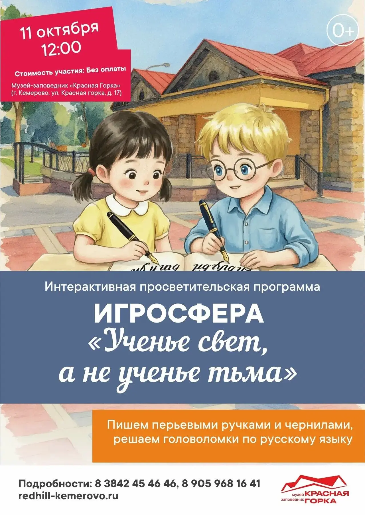 «Ученье свет, а не ученье тьма»: музей-заповедник «Красная Горка» приглашает на познава...