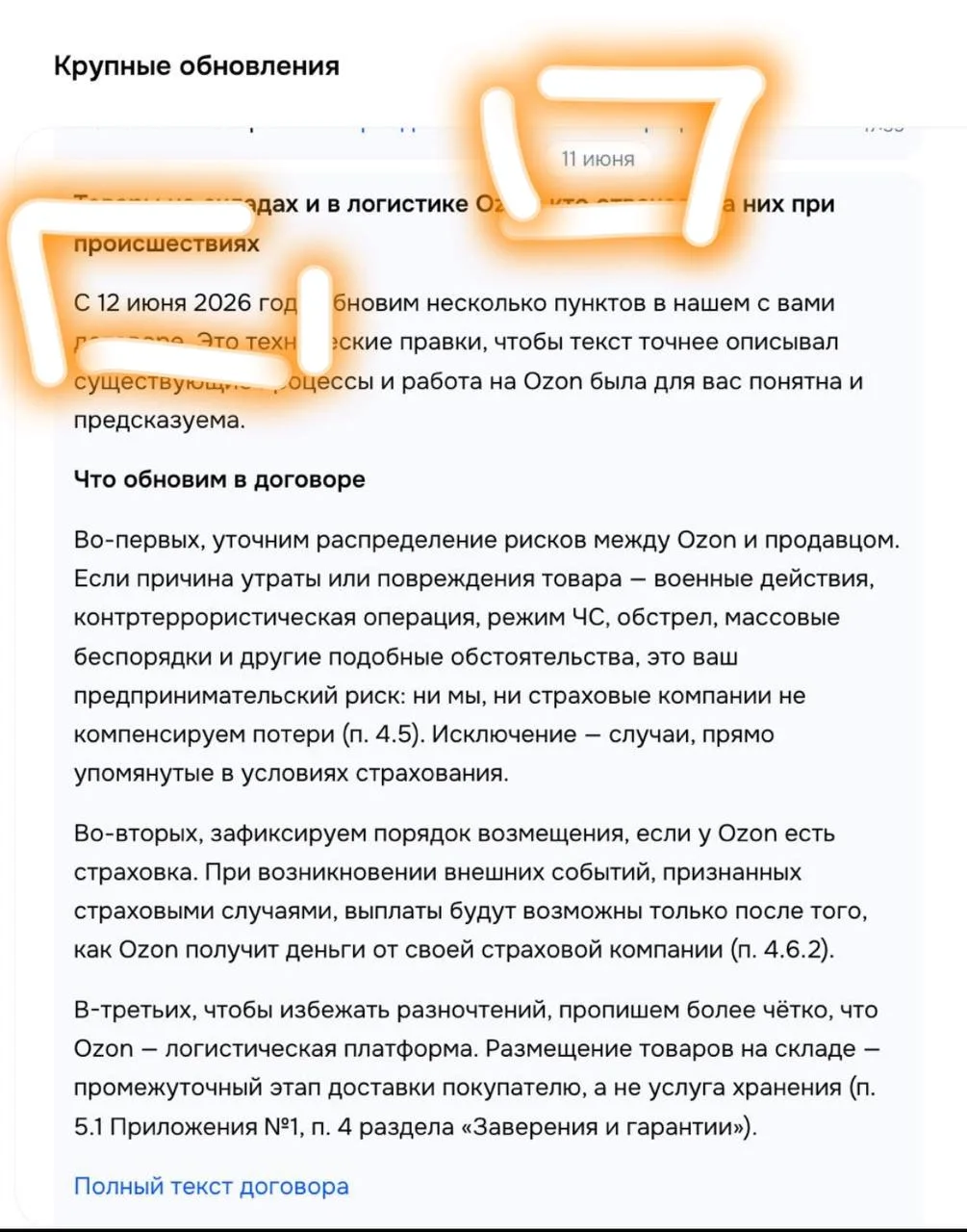 Ребят, сейчас по сетям гуляет много видосов и постов о том, что Озон на фоне новостей из Электростал