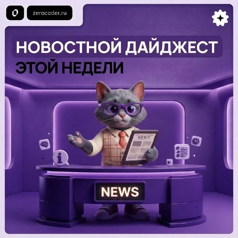 🚀 Qwen 3.8, Gemini 3.6 Flash и OpenAI Presence

Ловите свежий дайджест новостей из мира ИИ 👇

🤖 Q