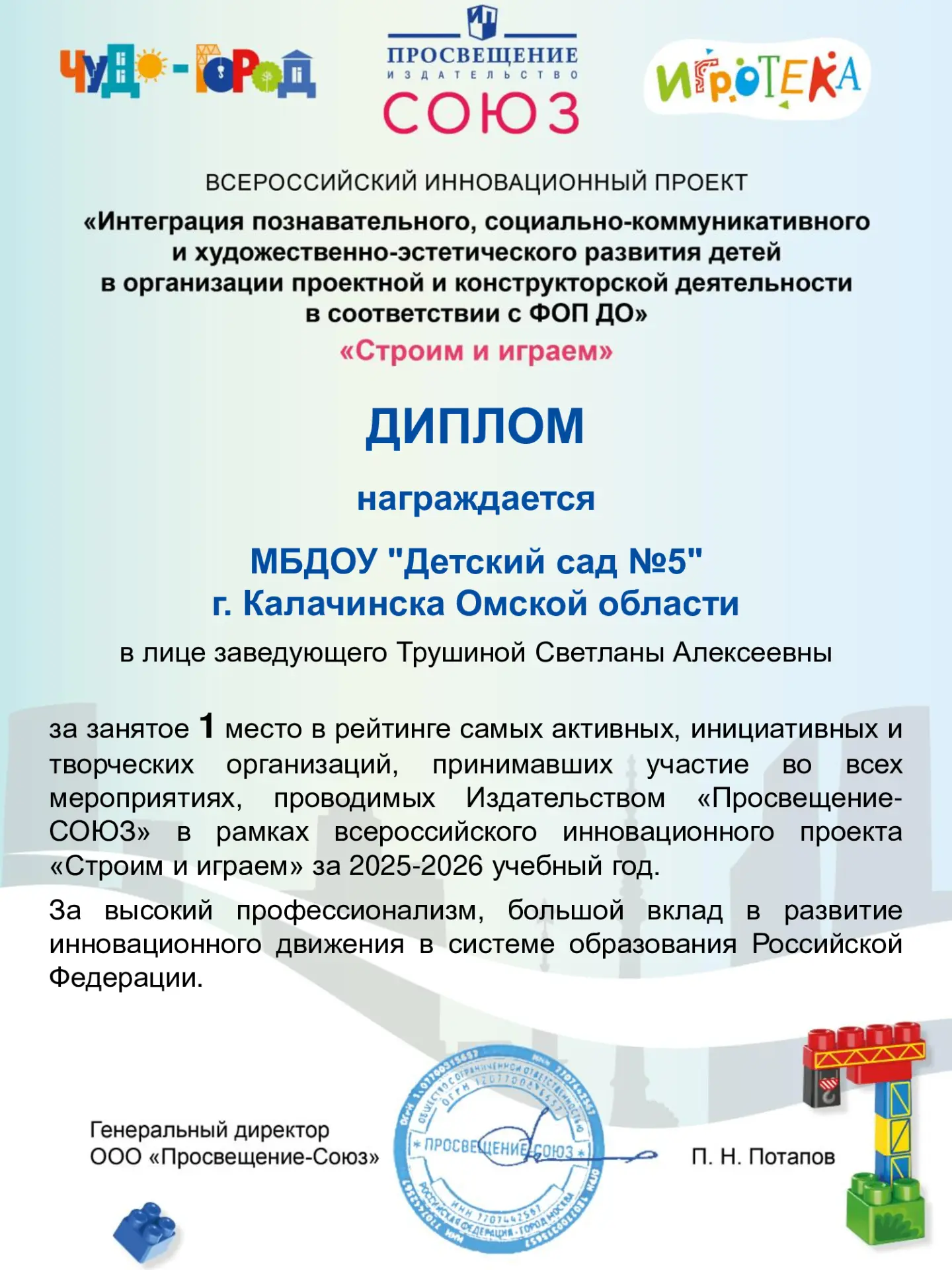 Отличные новости из МБДОУ «Детский сад №5» г. Калачинска!
По итогам работы в 2025–2026 году коллекти