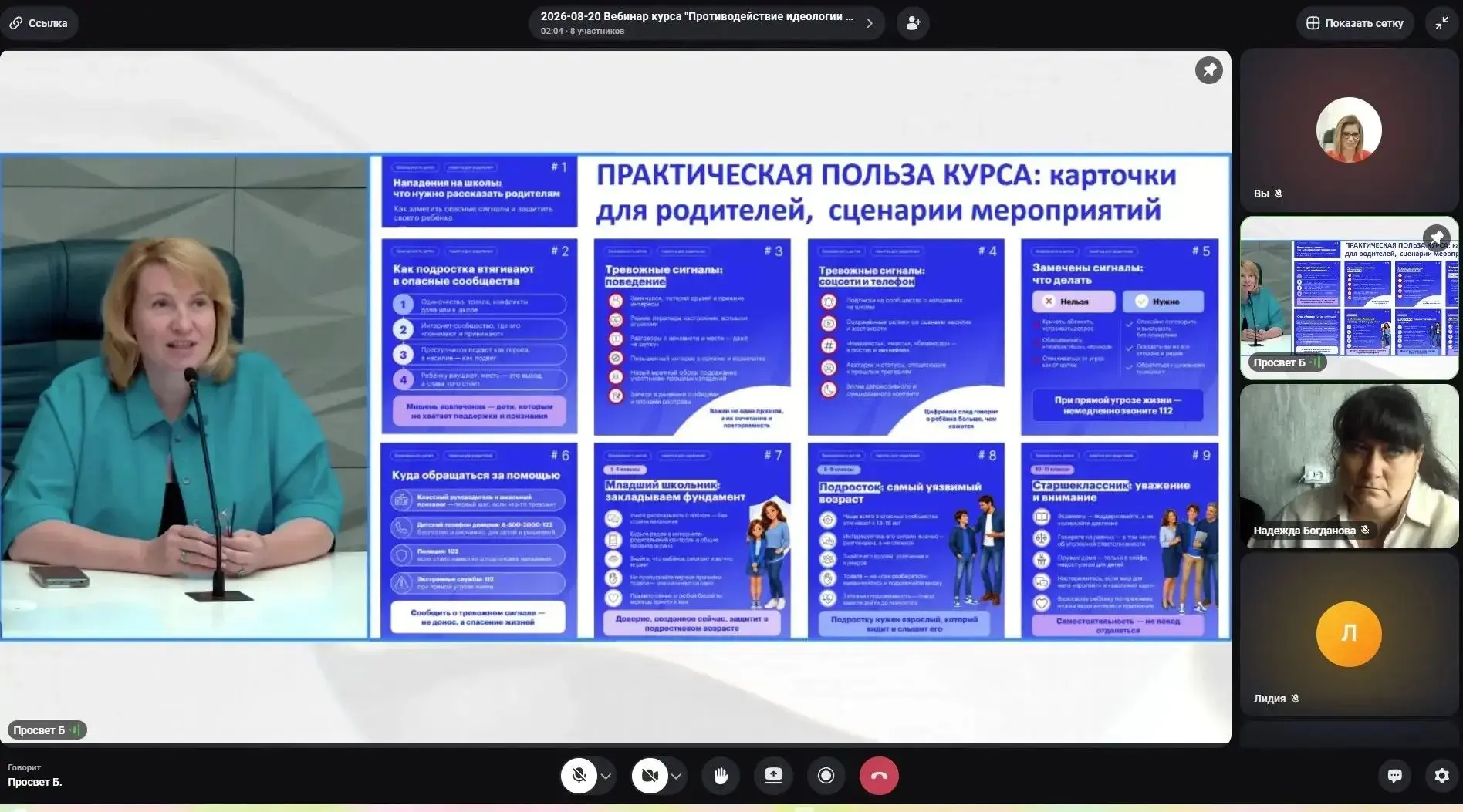 📢 В Просвете стартовал курс по профилактике экстремизма в молодежной среде