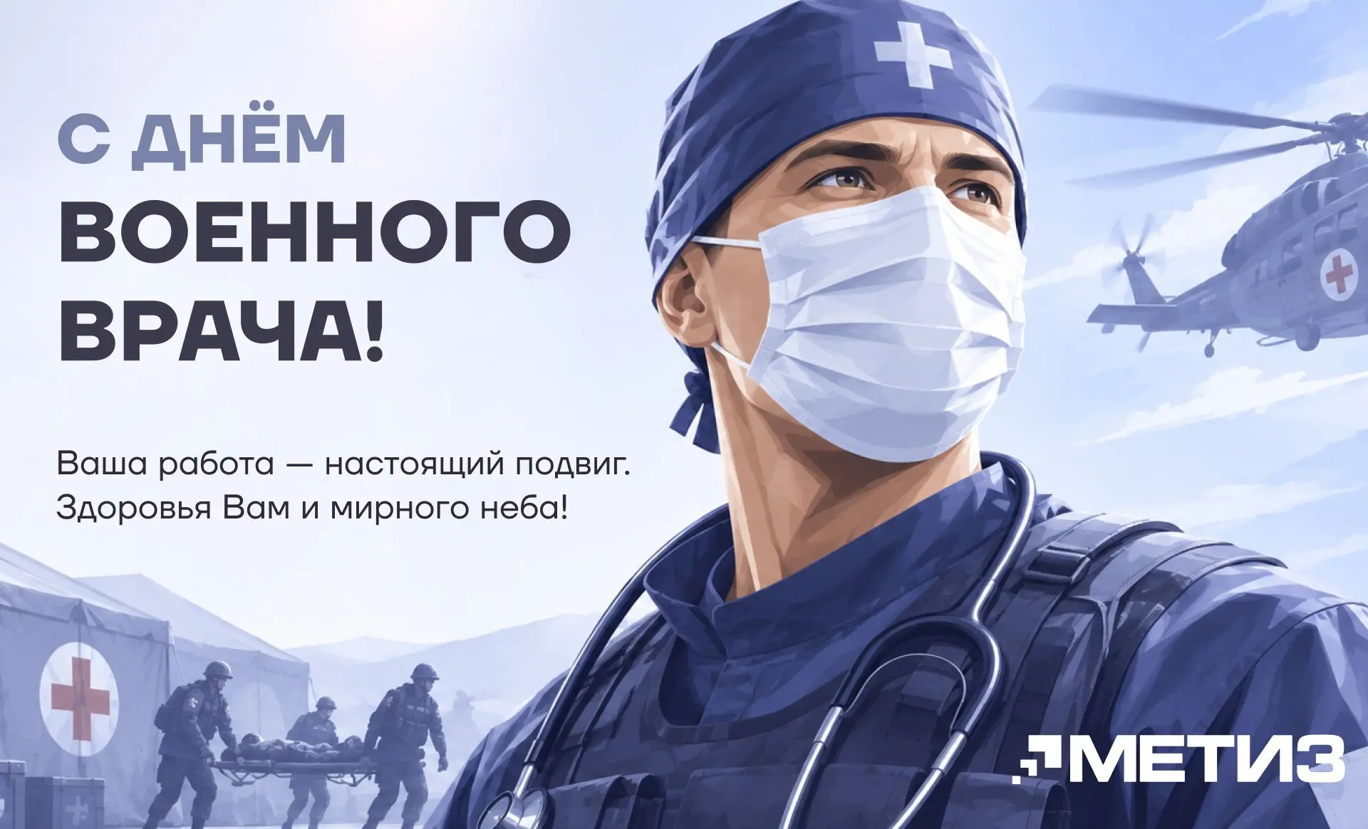 Сегодня — День военного врача.