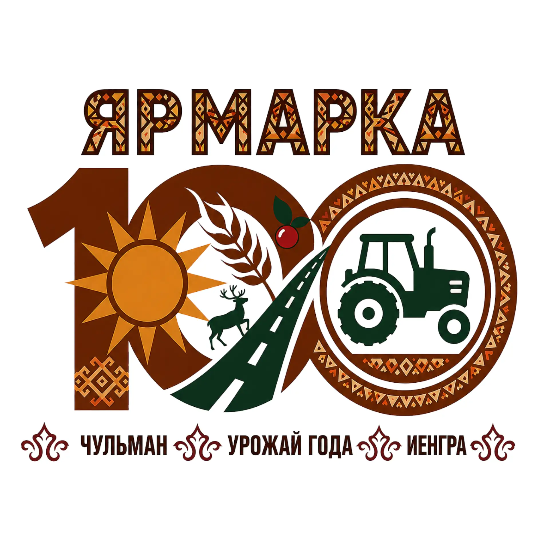 🍁Праздник щедрости и талантов - ярмарка «Урожай года -2026»