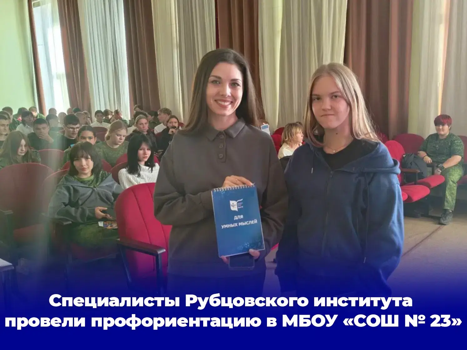 📚 Специалисты Рубцовского института (филиала) АлтГУ провели профориентацию в МБОУ «СОШ...