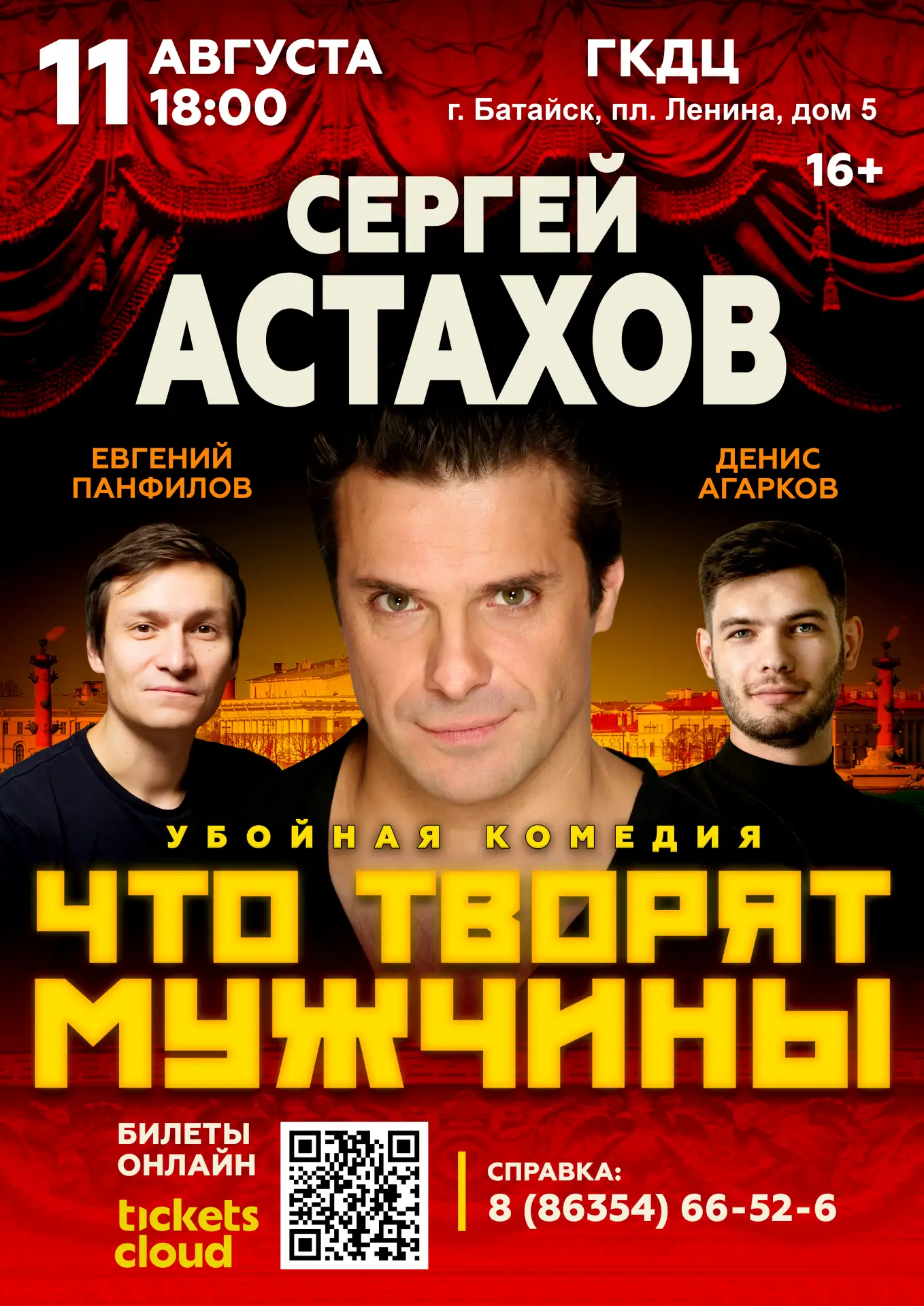 bataisk.ticketscloud.org
