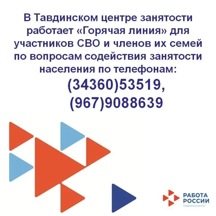 В ТАВДИНСКОМ ЦЕНТРЕ ЗАНЯТОСТИ
