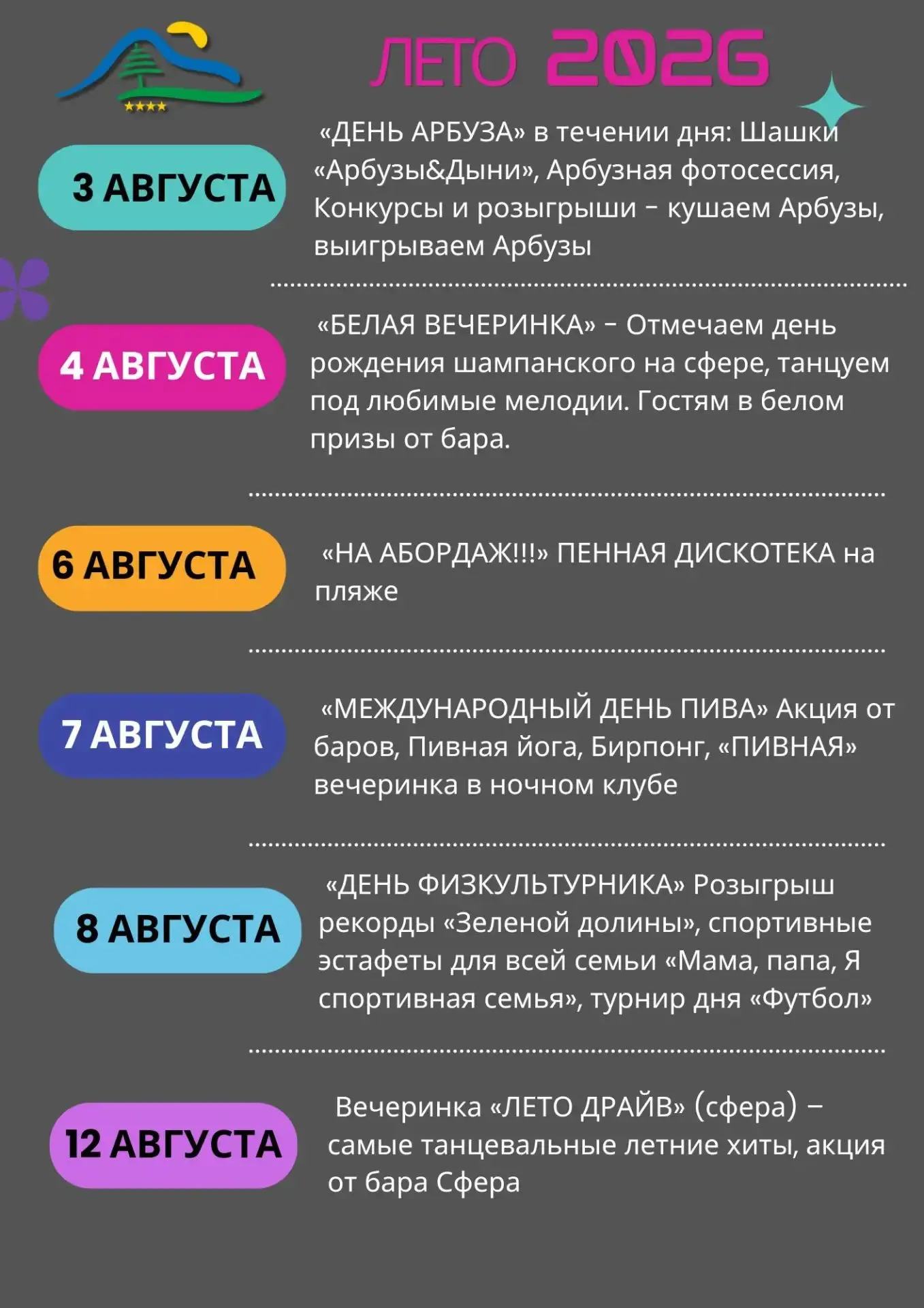 Август