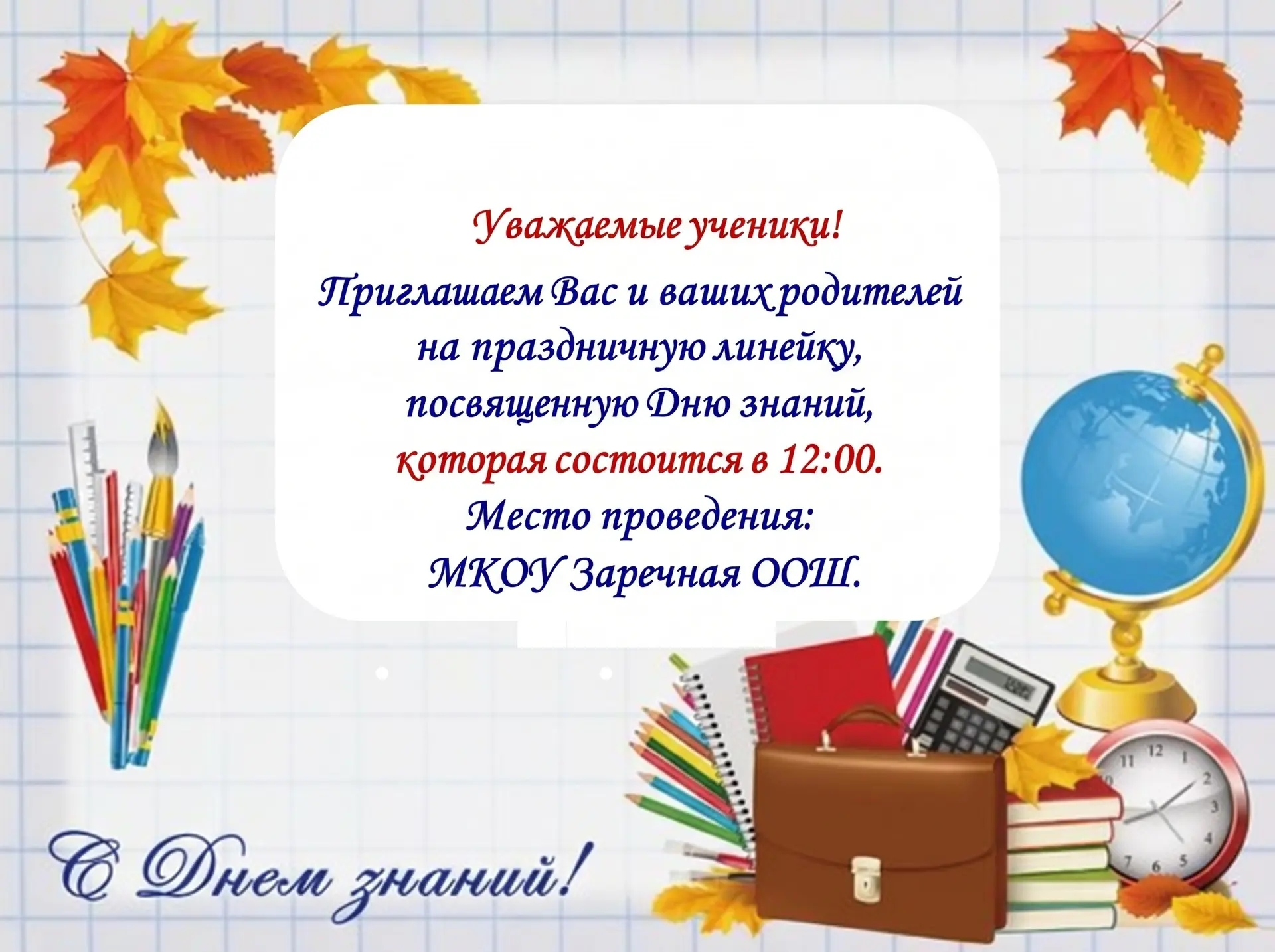 🎉 Внимание, ученики, родители и педагоги! 🎉