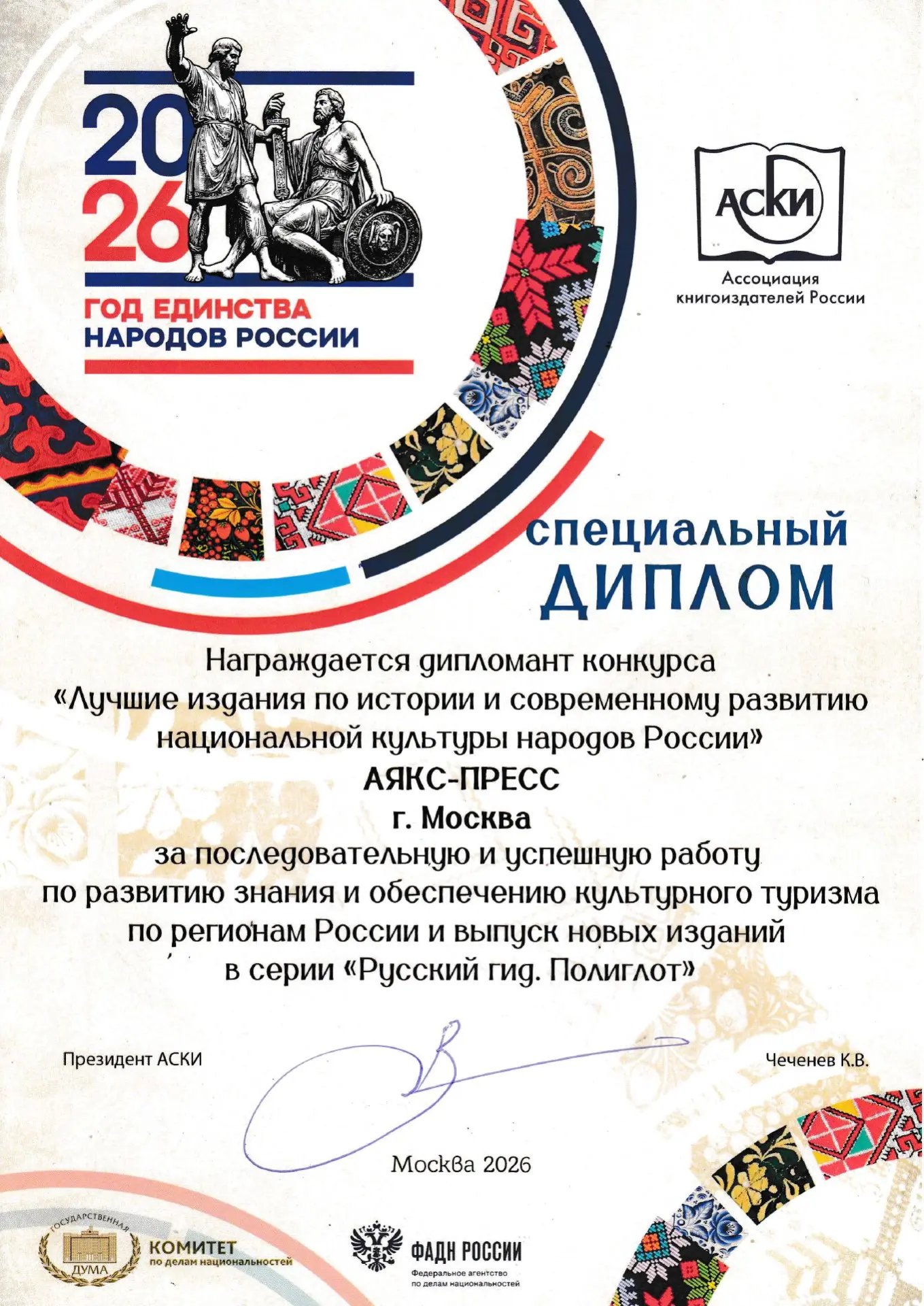 Издательство «АЯКС-ПРЕСС» - дипломант конкурса АСКИ «Лучшие издания по истории и современному развит