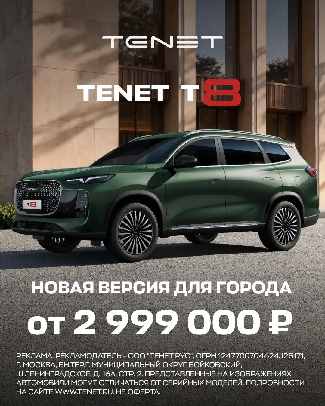 Технологичный кроссовер TENET T8 для новых моментов