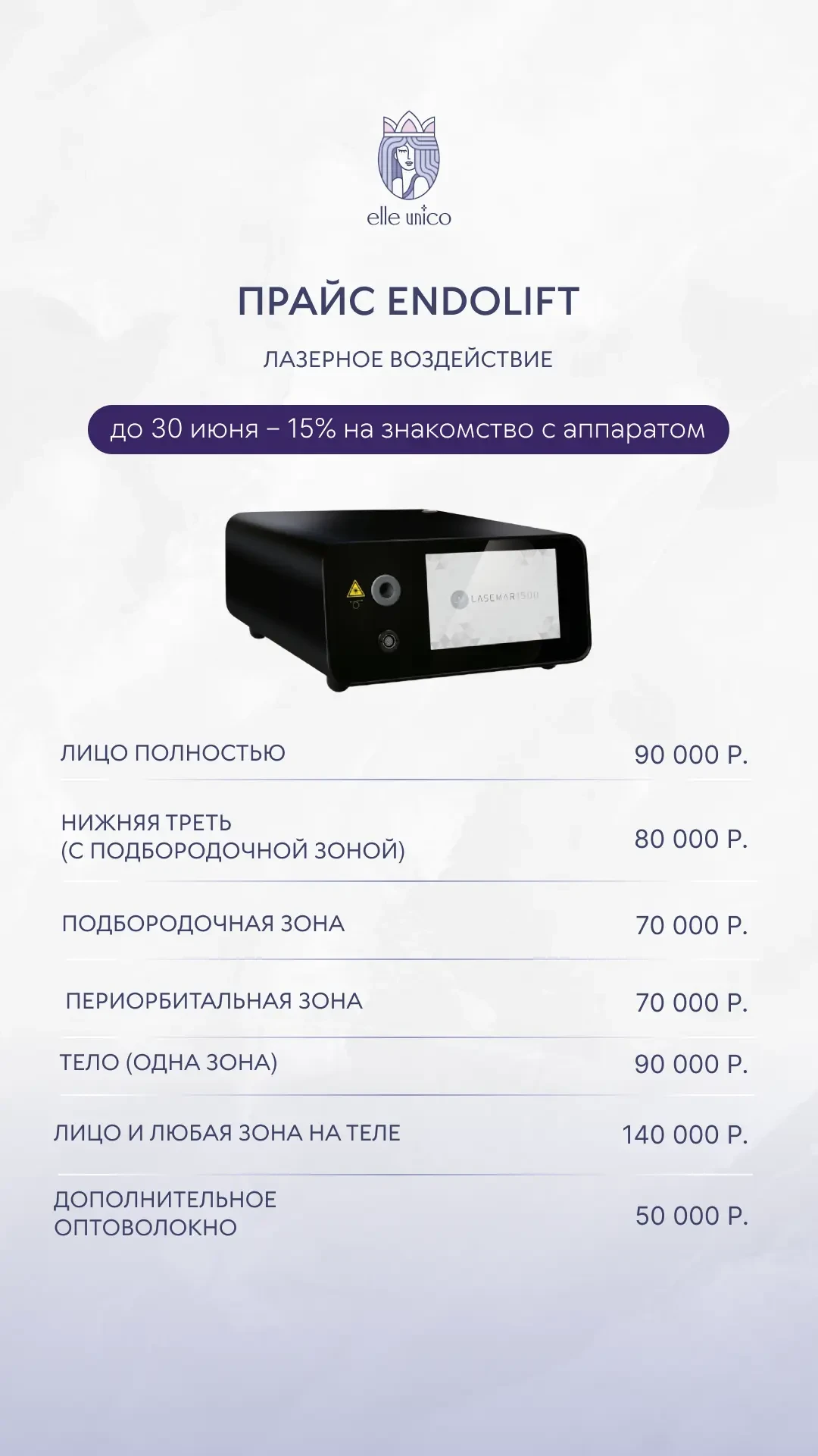 Делимся ценами на Endolift