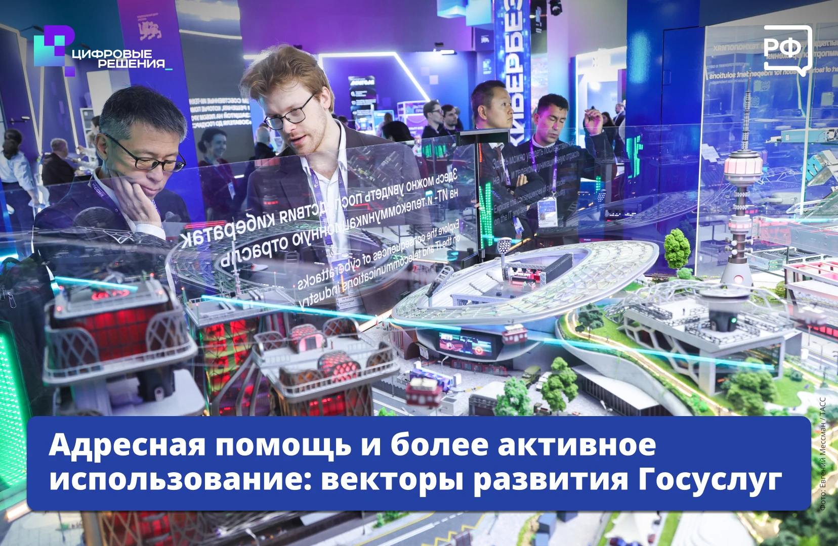 📲 Сервисы Госуслуг будут становиться более персонализированными, удобными и понятными ...