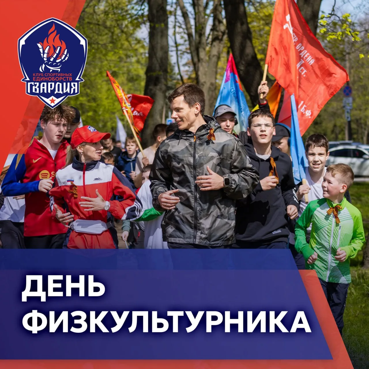 День физкультурника! 🏋️‍♂️