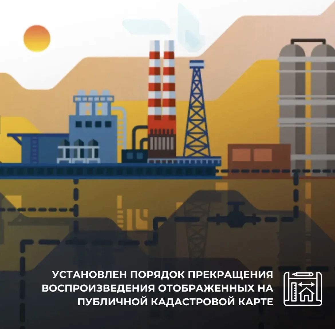 Установлен порядок прекращения воспроизведения отображенных на публичной кадастровой ка...